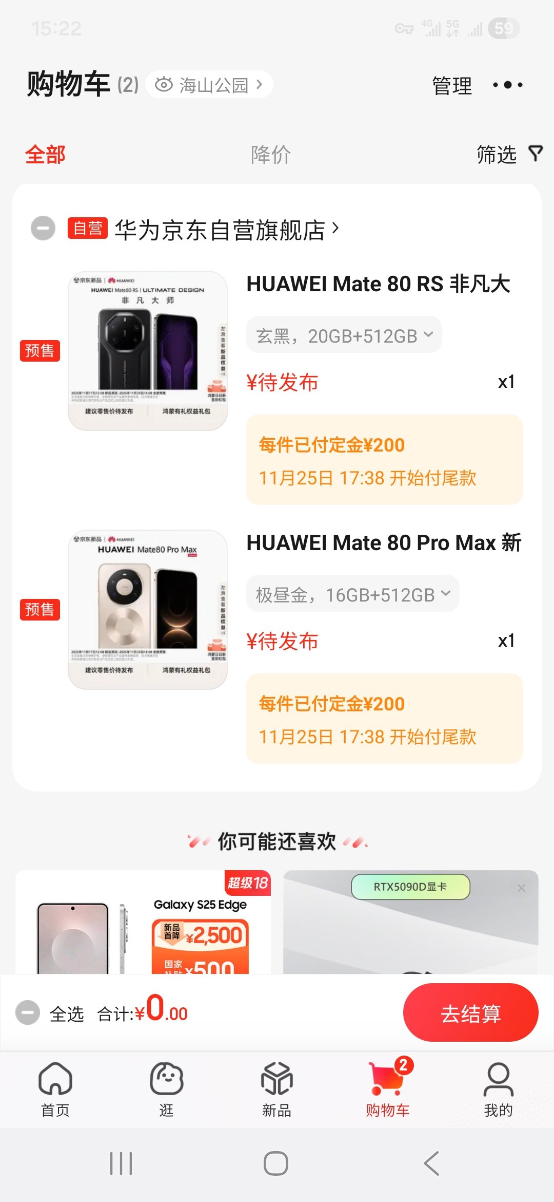 奇怪京东mate80超凡大师怎么没人买，能赚多少？1