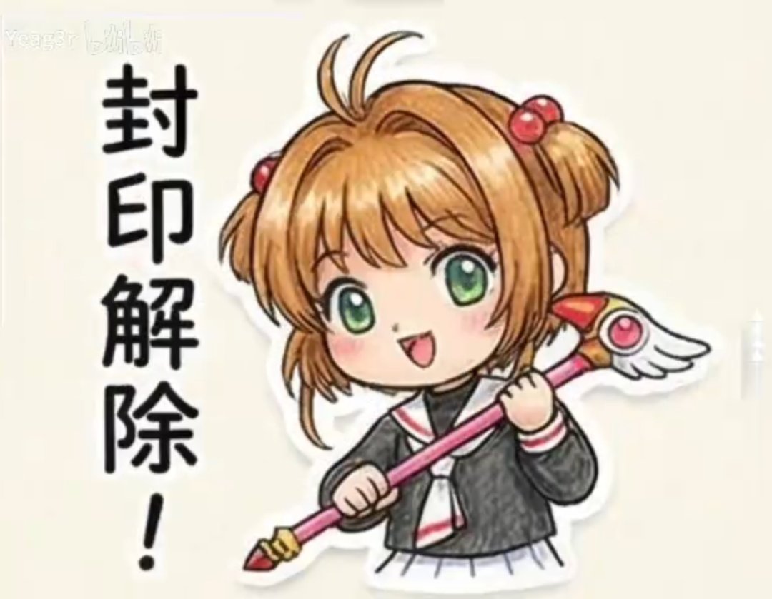 【十一月征稿】【补丁大赛】(＾_＾)魔卡少女樱3