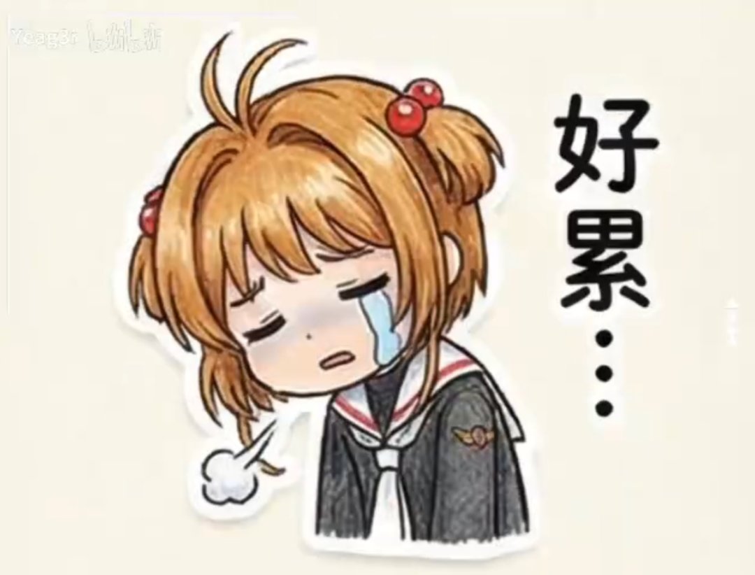 【十一月征稿】【补丁大赛】(＾_＾)魔卡少女樱16