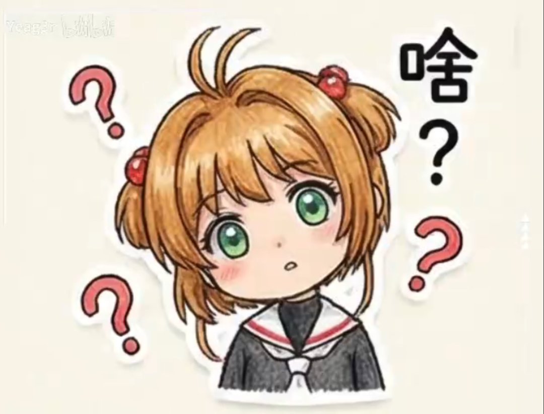 【十一月征稿】【补丁大赛】(＾_＾)魔卡少女樱19