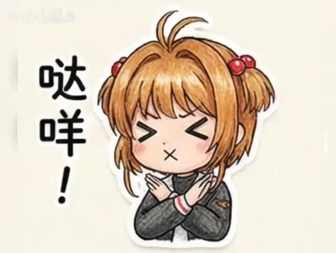 【十一月征稿】【补丁大赛】(＾_＾)魔卡少女樱22