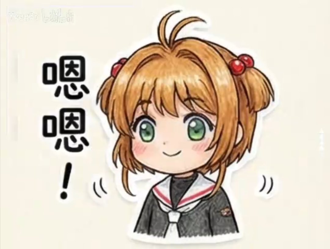 【十一月征稿】【补丁大赛】(＾_＾)魔卡少女樱24