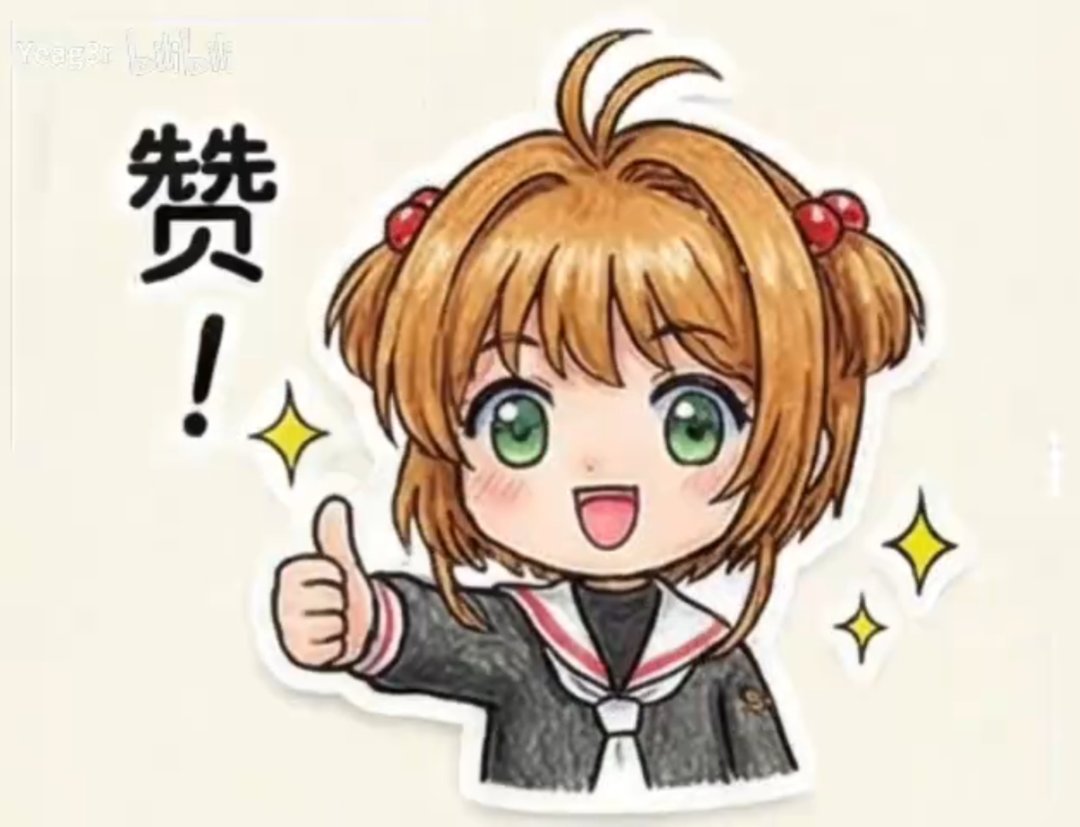 【十一月征稿】【补丁大赛】(＾_＾)魔卡少女樱25