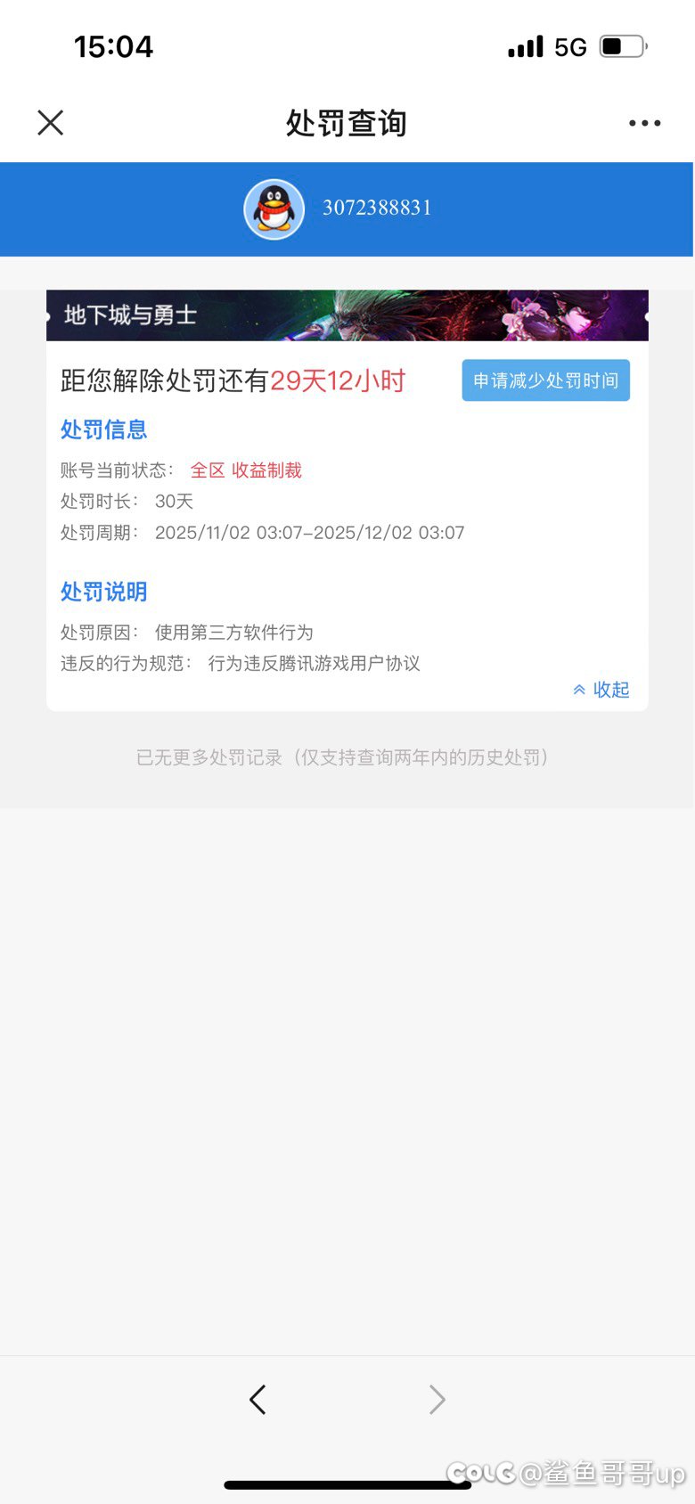 莫名其妙被制裁1