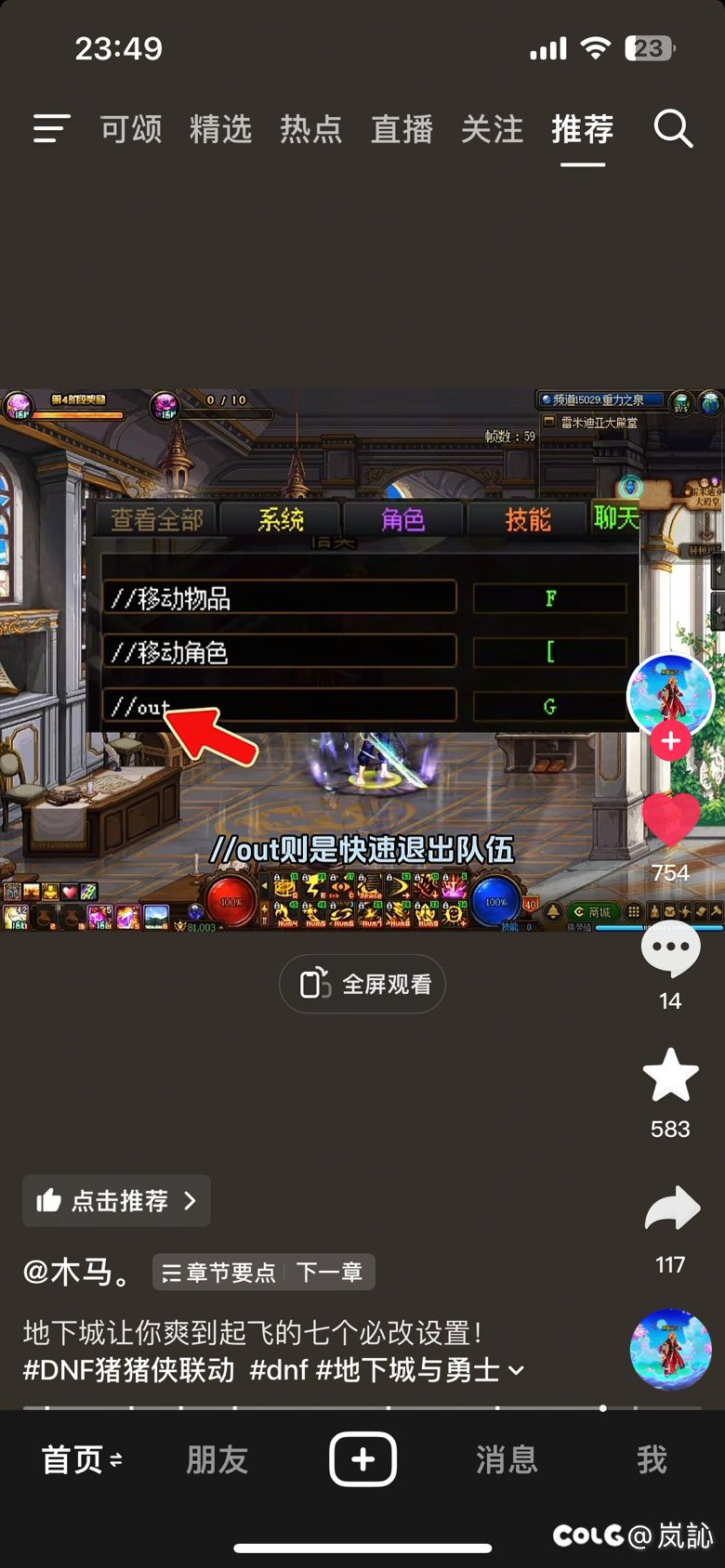 除了团本机制攻略，第一次在抖音上学到有用的知识1