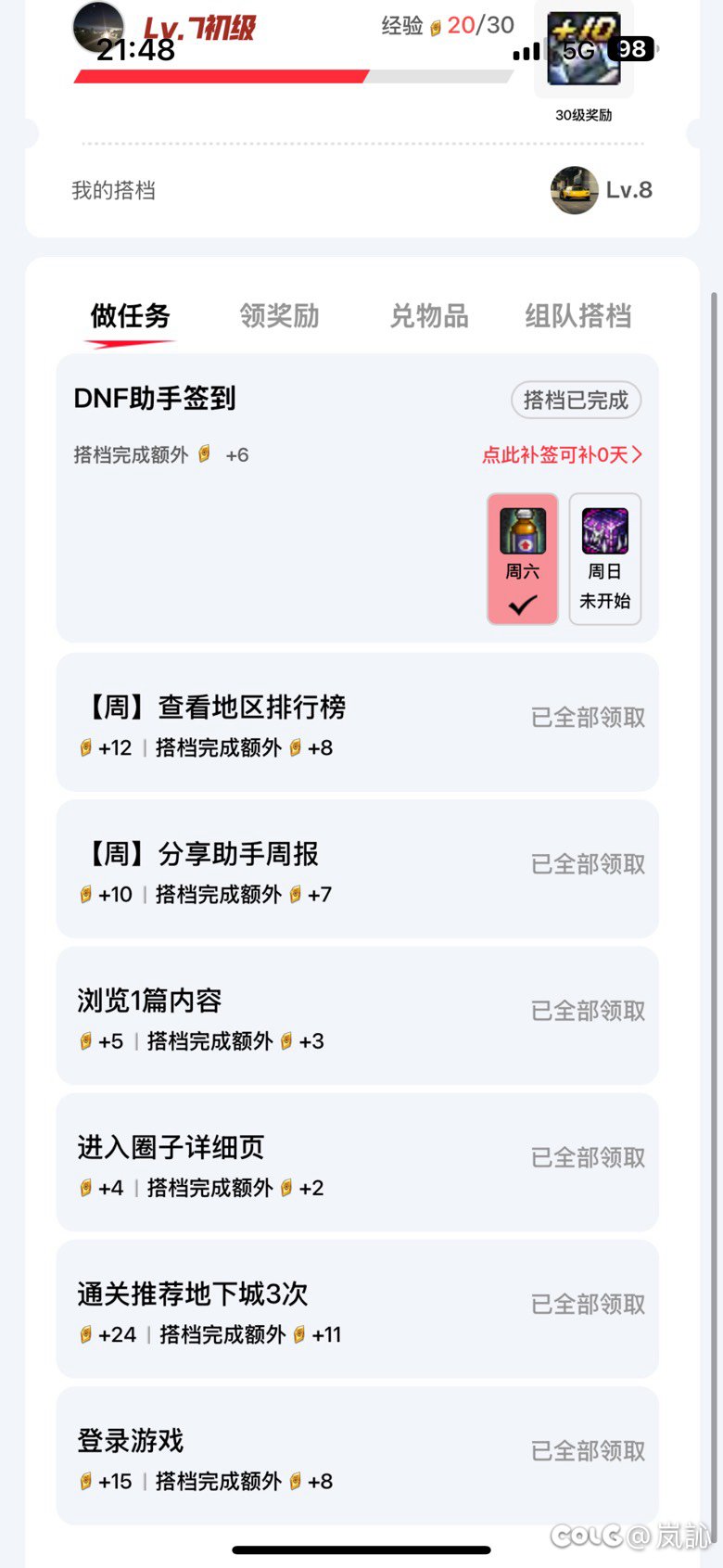 为啥有人的助手等级已经8级了？不应该是7级吗？1