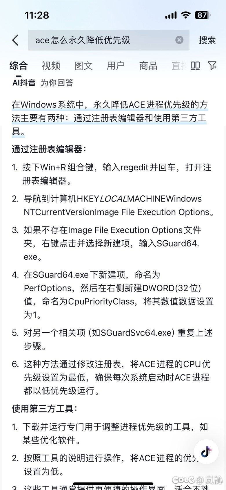 有没有懂电脑的，我这永久设置ace优先级怎么只生效了一个？1