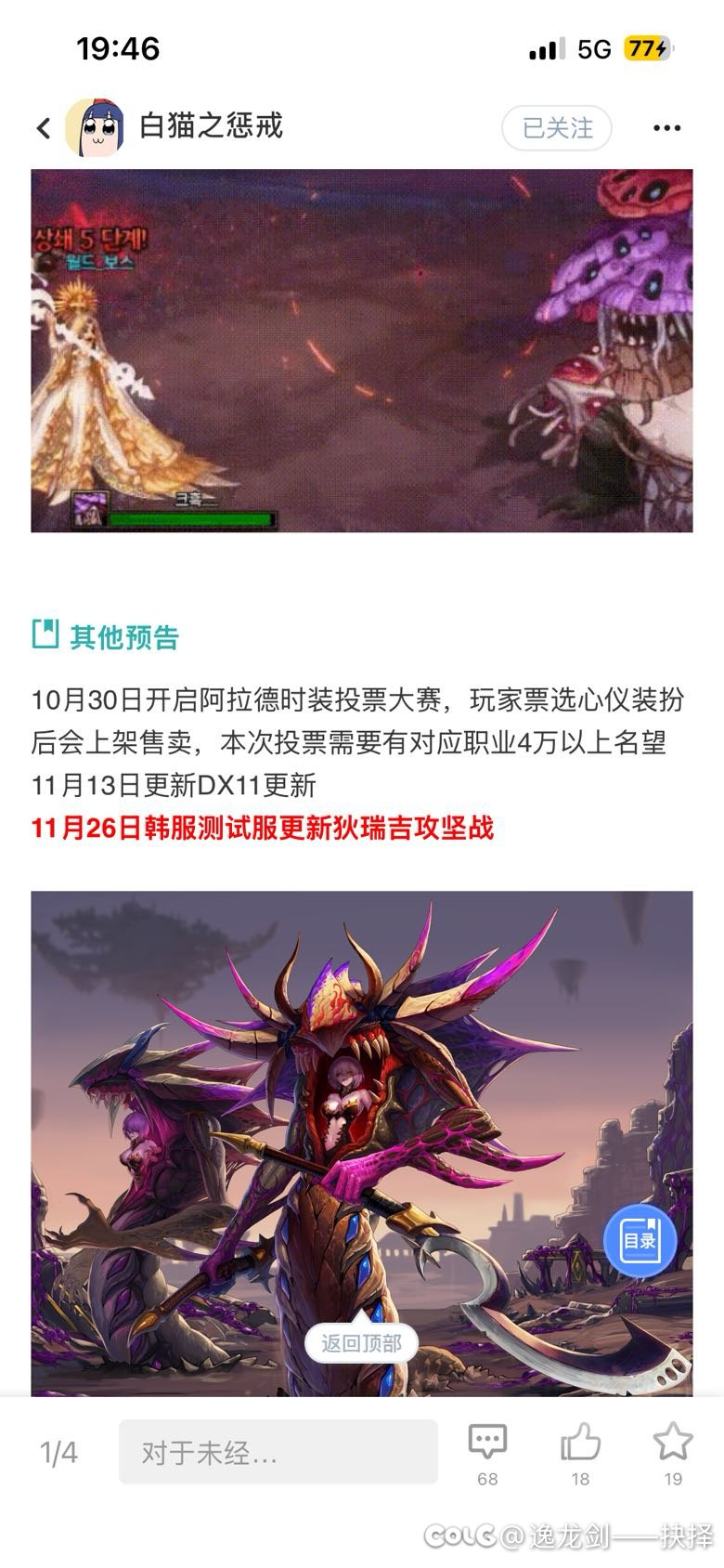 这个玩家投票心仪装扮国服会上么？1