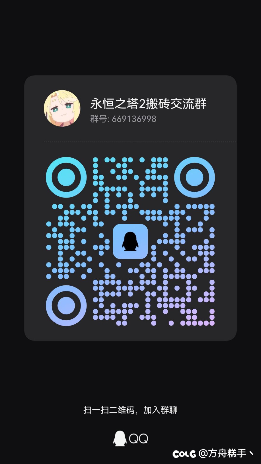 永恒之塔2搬砖交流群欢迎你的加入2