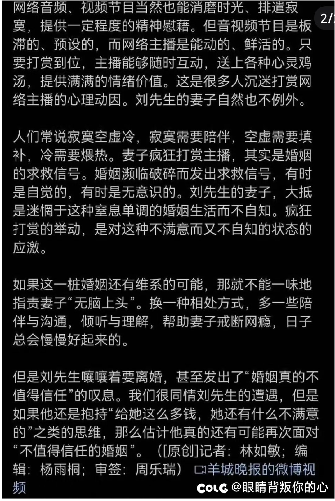 妻子疯狂打赏是婚姻的求救信号1