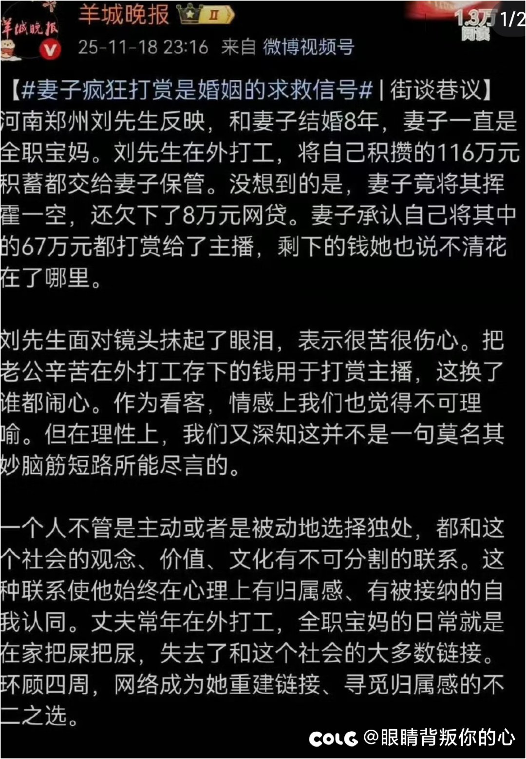 妻子疯狂打赏是婚姻的求救信号2