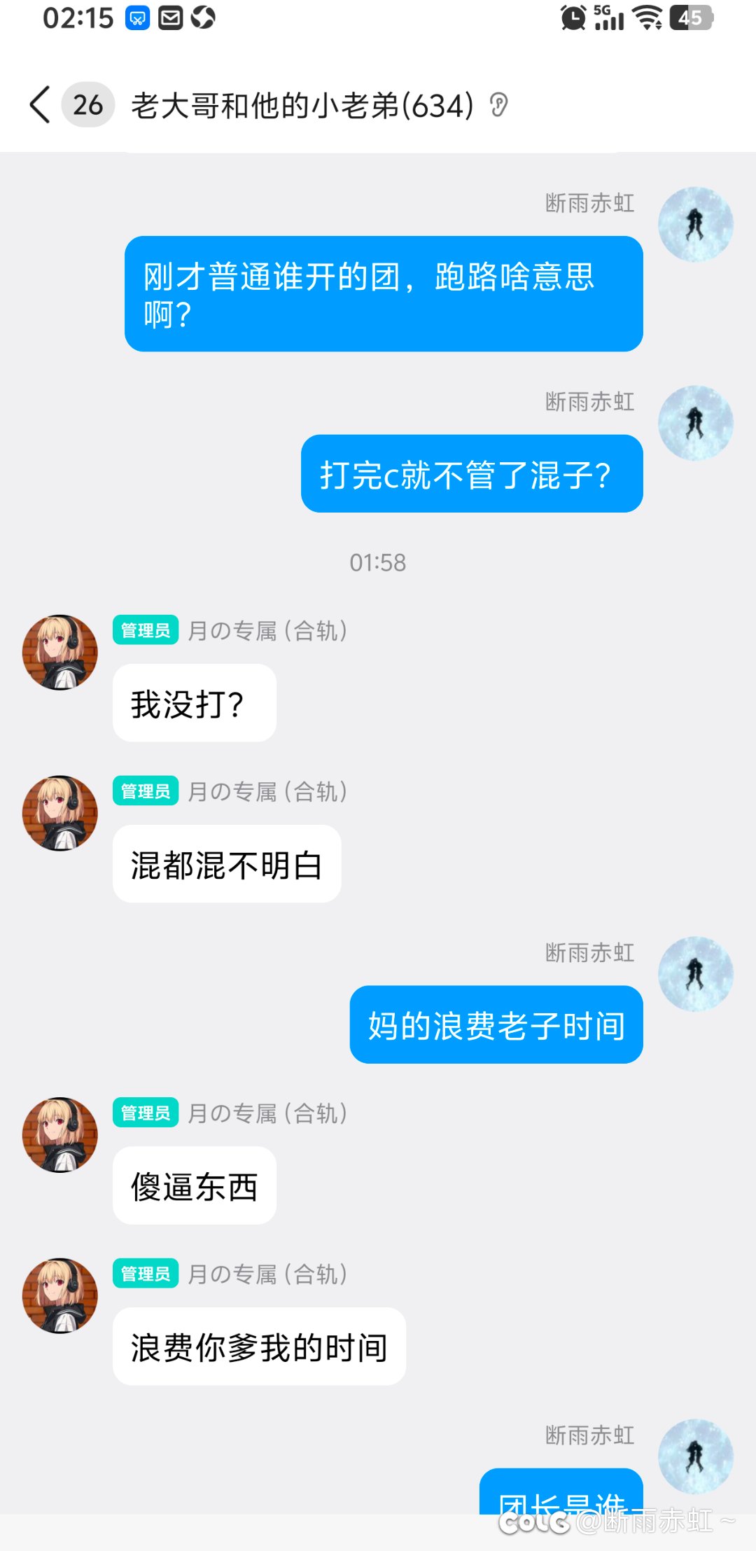 红换绿打完c，上混子炸团被跑路5