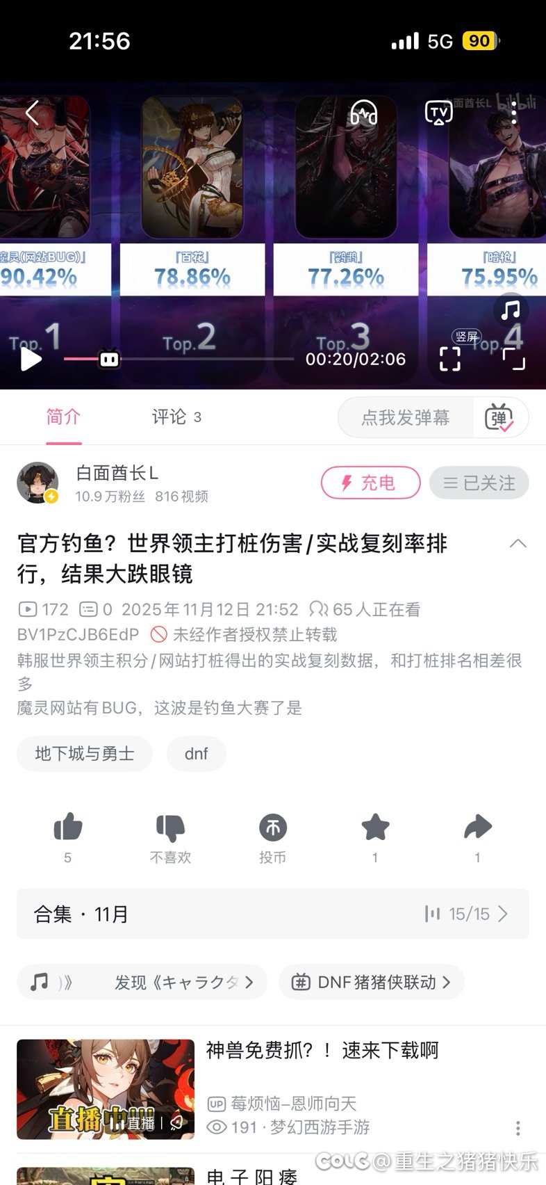 原来这次的平衡是按照世界领主的表现来做的啊1