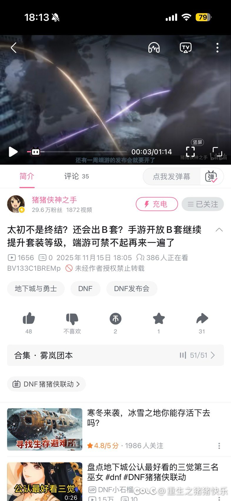 隔壁手游发布会开了，作为和端游一个样的养成模式，隔壁竟然推出了B套1