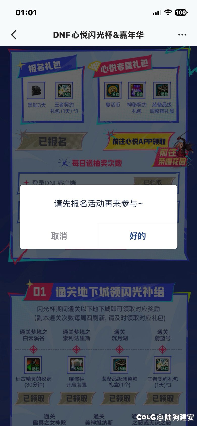 左上角显示已报名但抽奖还一直提示要报名1