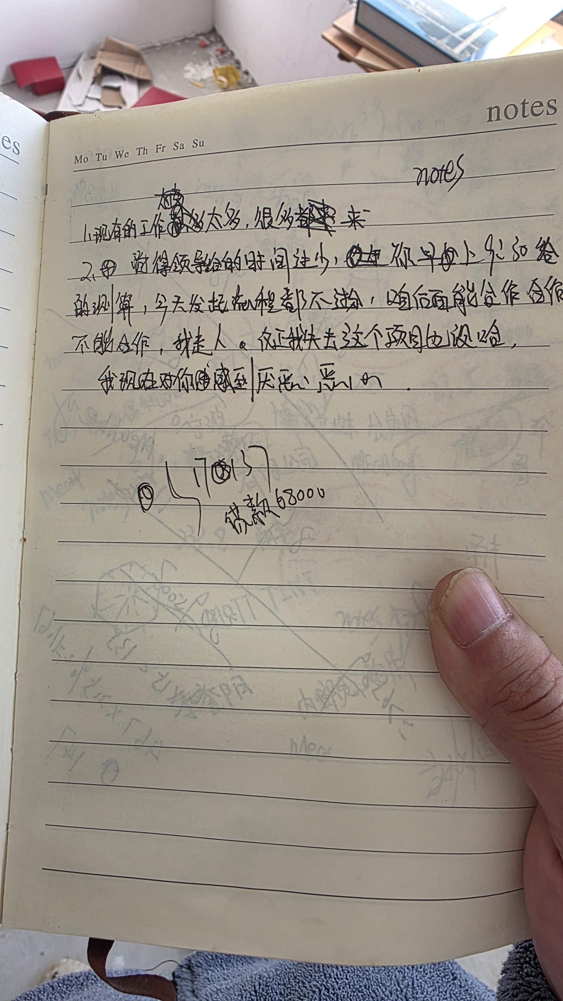 搬工地办公室发现一本笔记本1