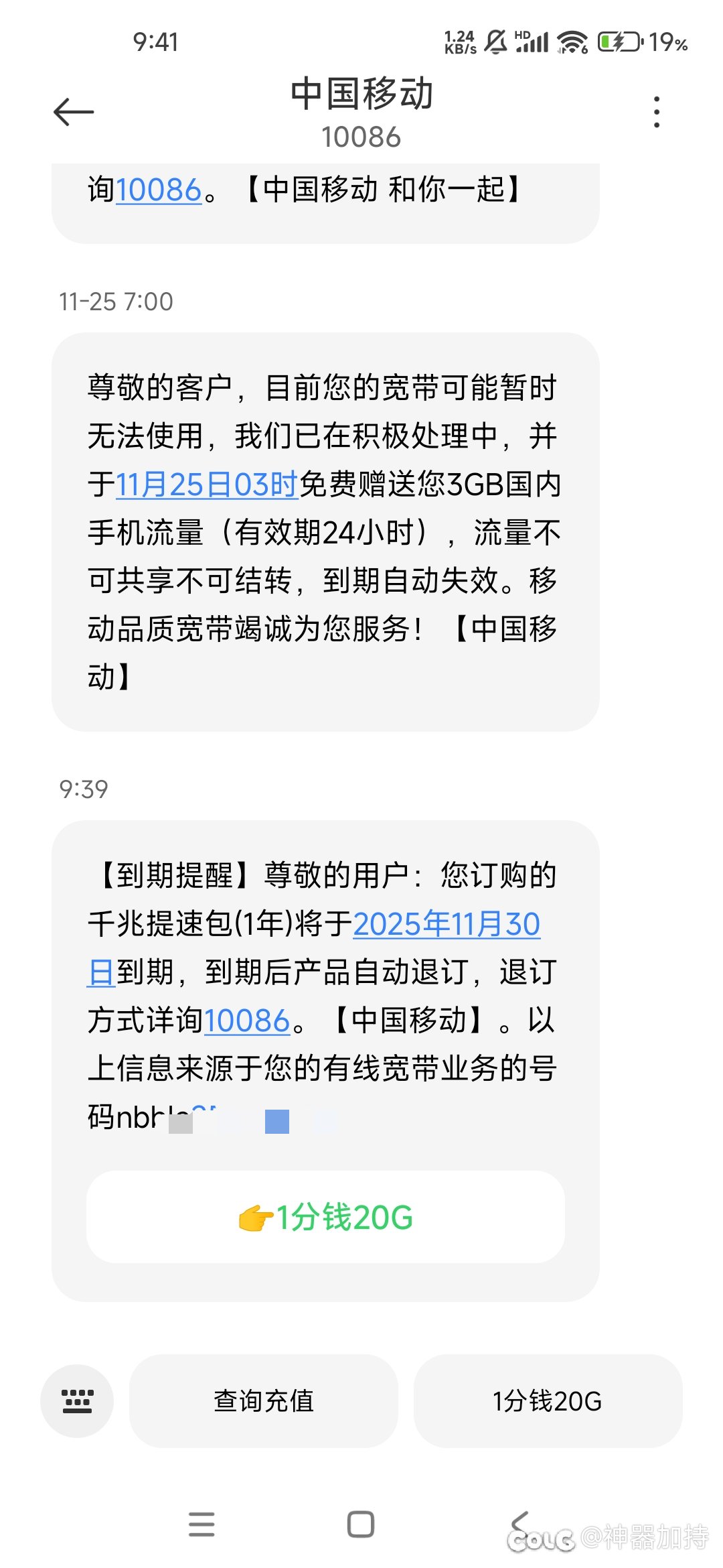 有用移动宽带的玩家吗1