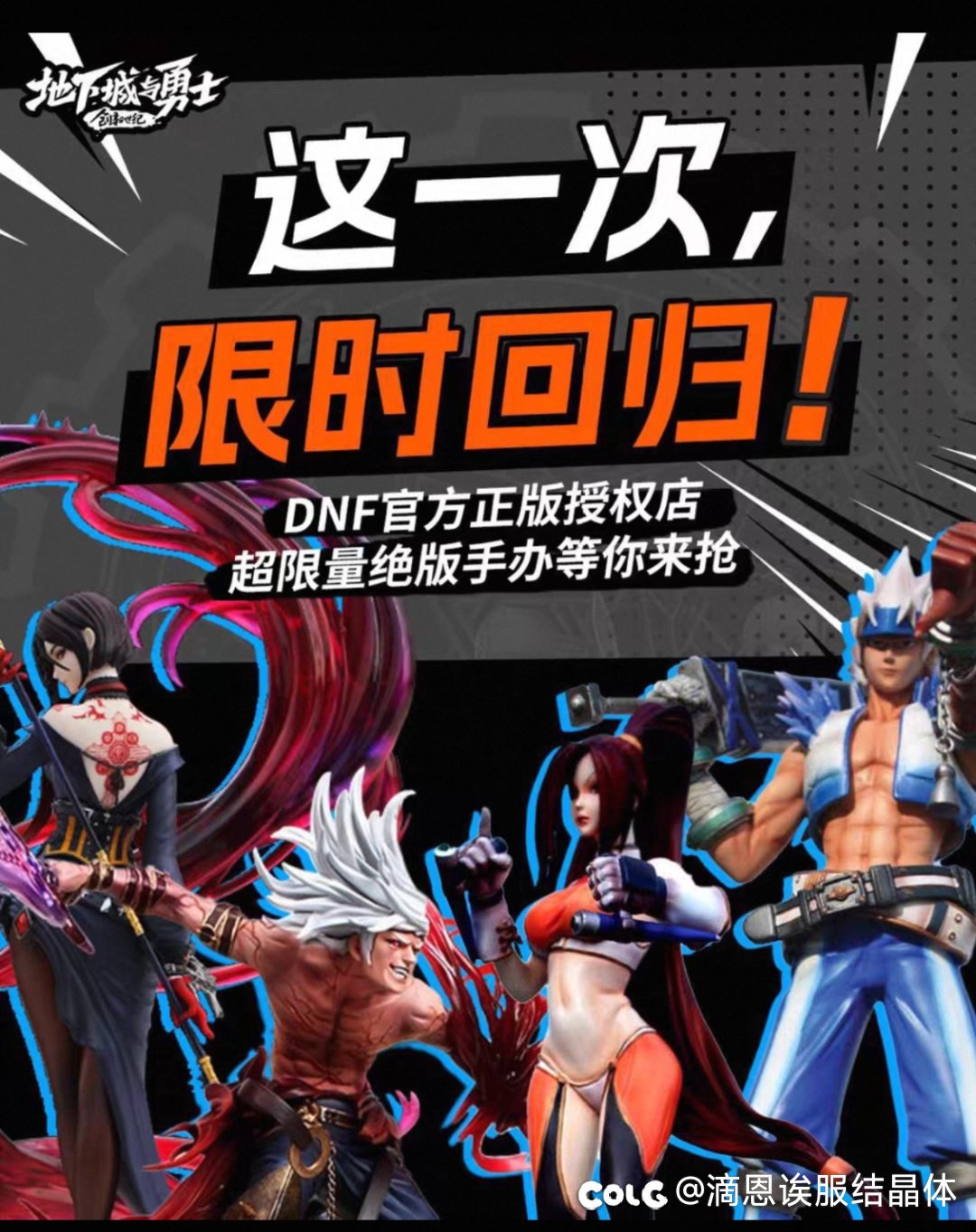 DNF的远古手办复刻！1