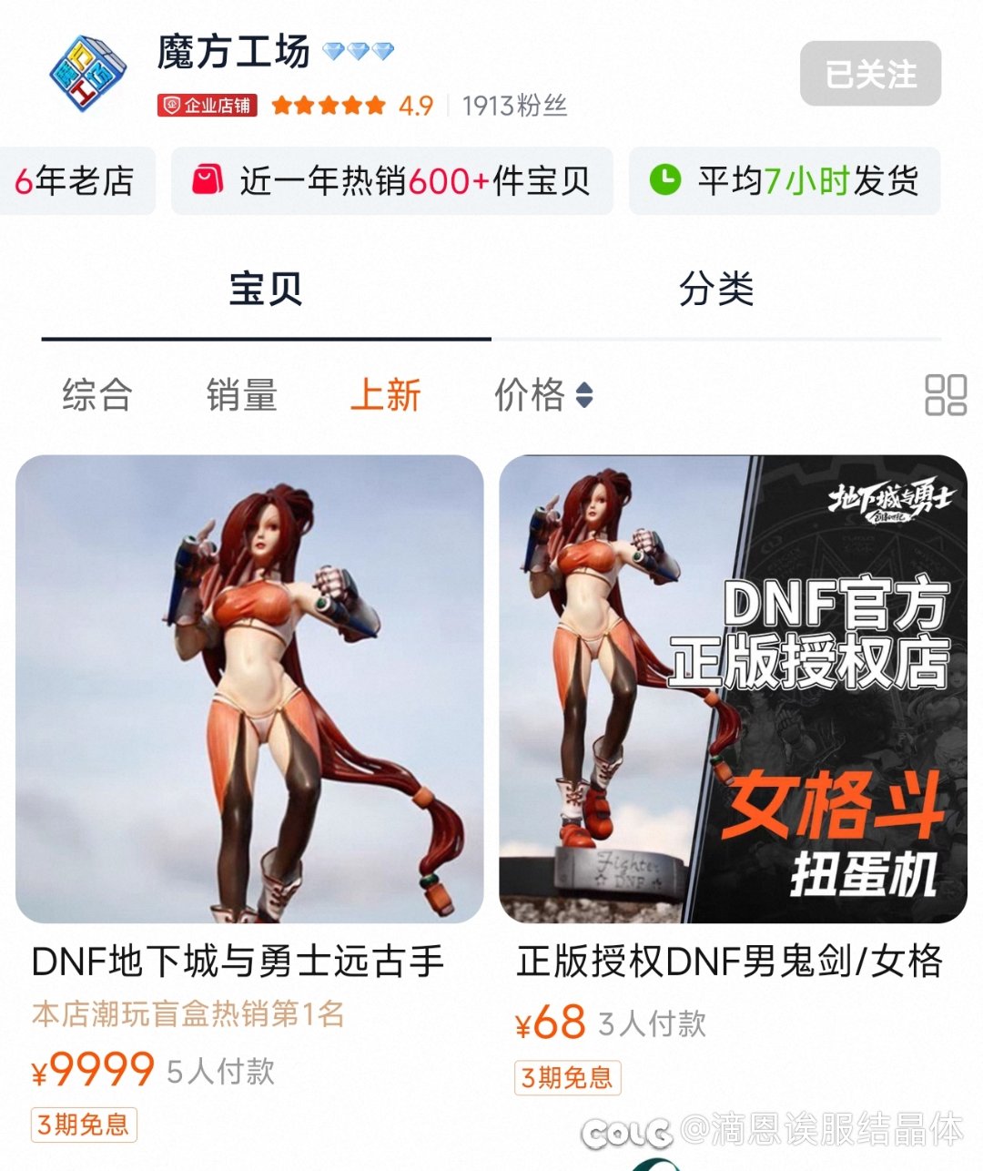 DNF的远古手办复刻！2