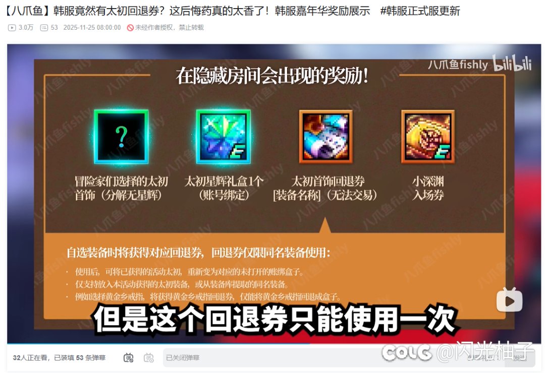 文斌啊，你觉得太初回退券是会自己跑到哥的背包里吗1