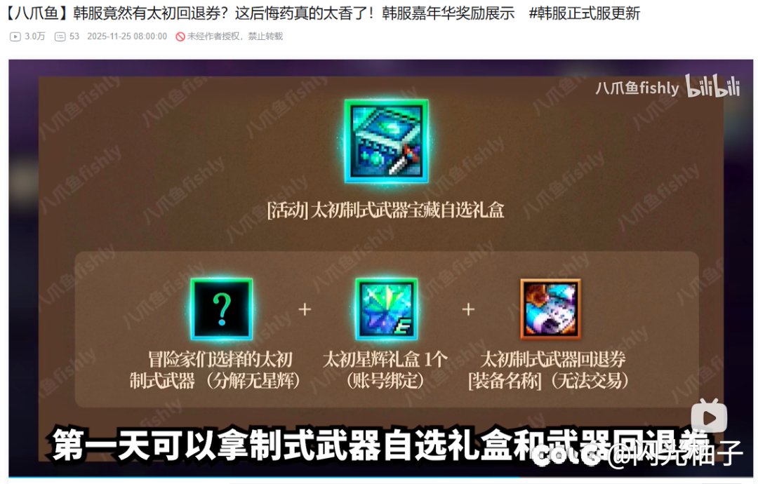 文斌啊，你觉得太初回退券是会自己跑到哥的背包里吗2