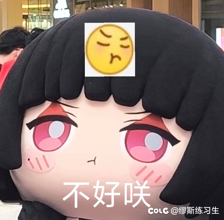 记错了1