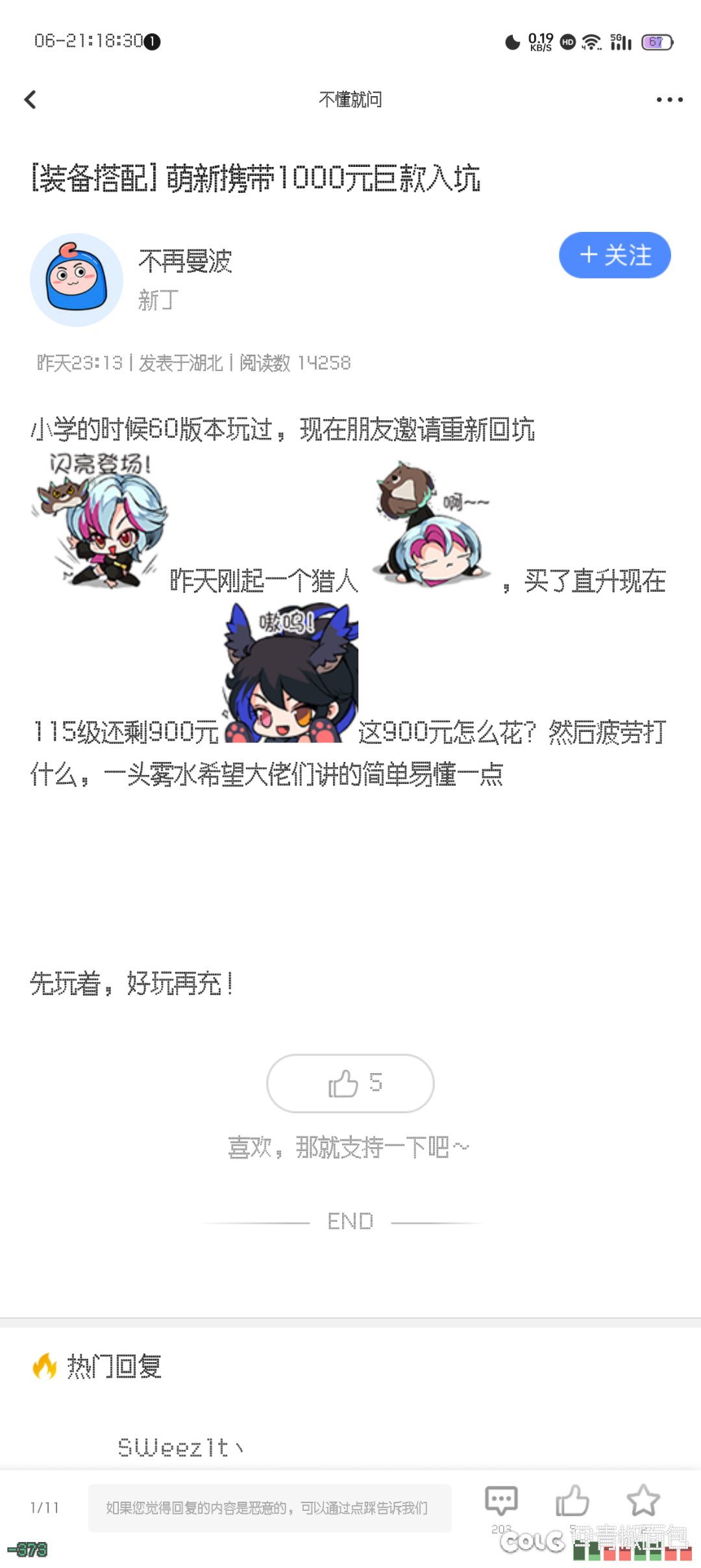 不就是一个入坑帖吗，怎么那么多屏蔽被。1