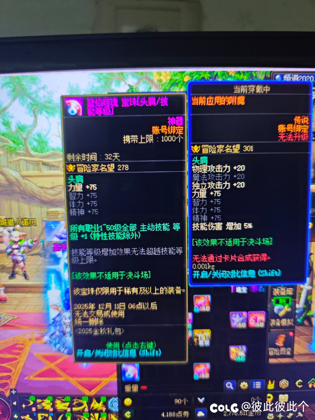 金秋宝珠误操作2