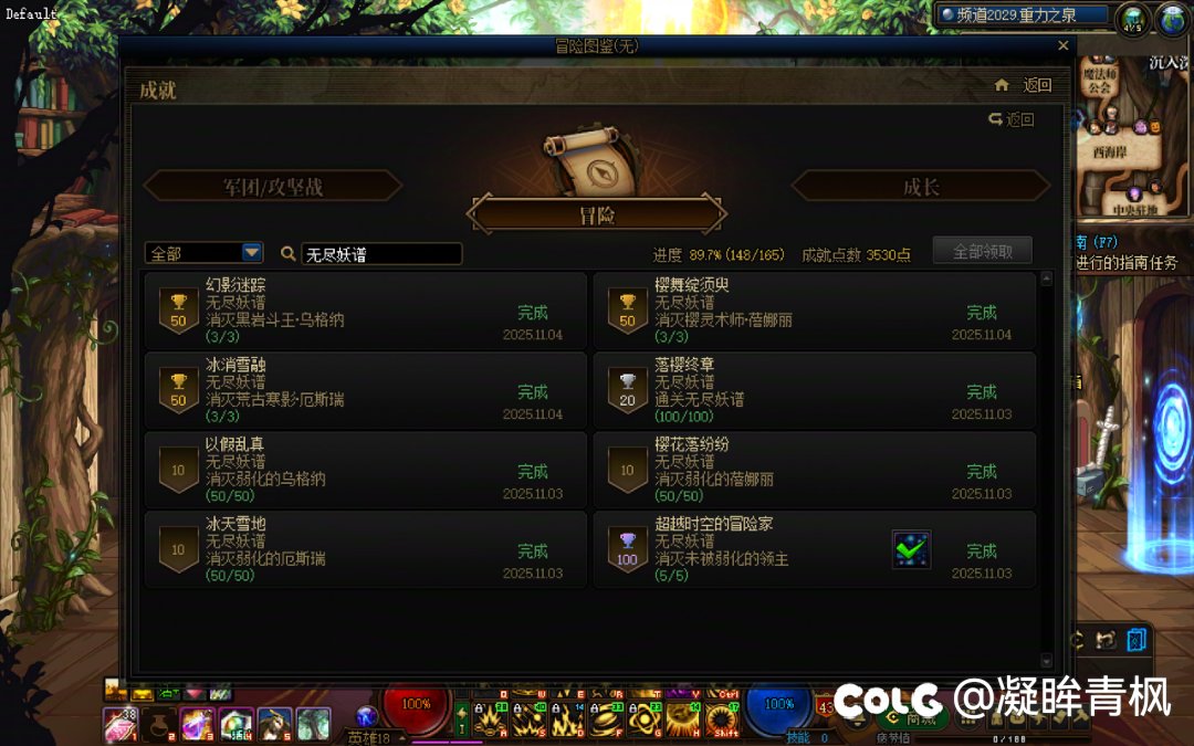 无尽妖谱成就来交作业了1