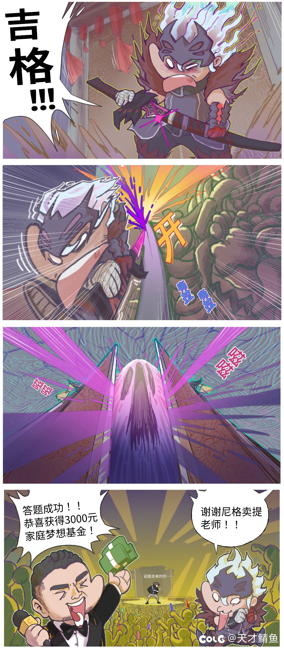 小四格，参加答题的鬼泣先生1