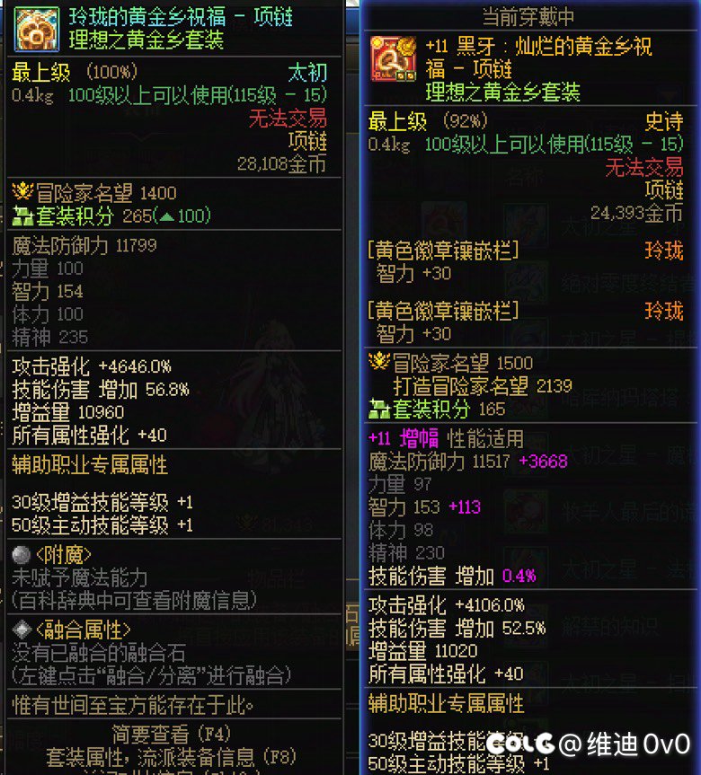 对比史诗黑牙 奶的太初首饰真是纯小丑1