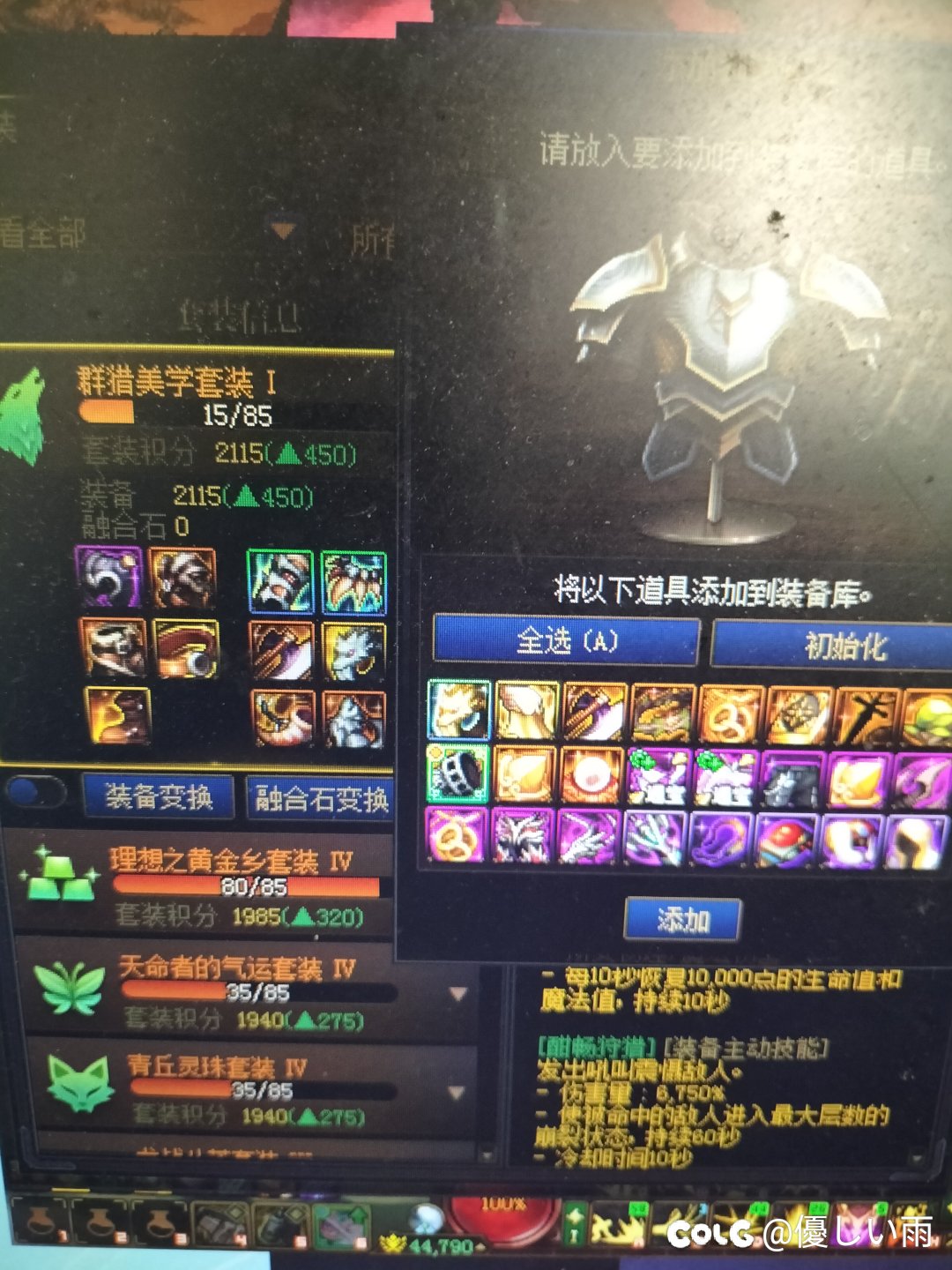 纪念第一个野生一套，群猎之神，笑哭1