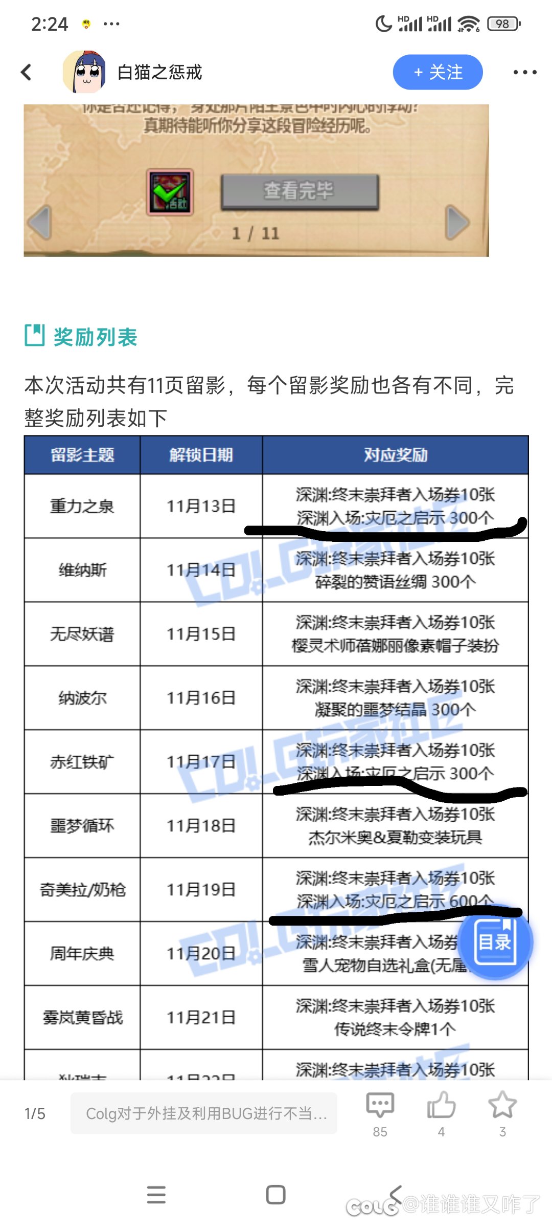 灾厄启示录是大深渊票吧1