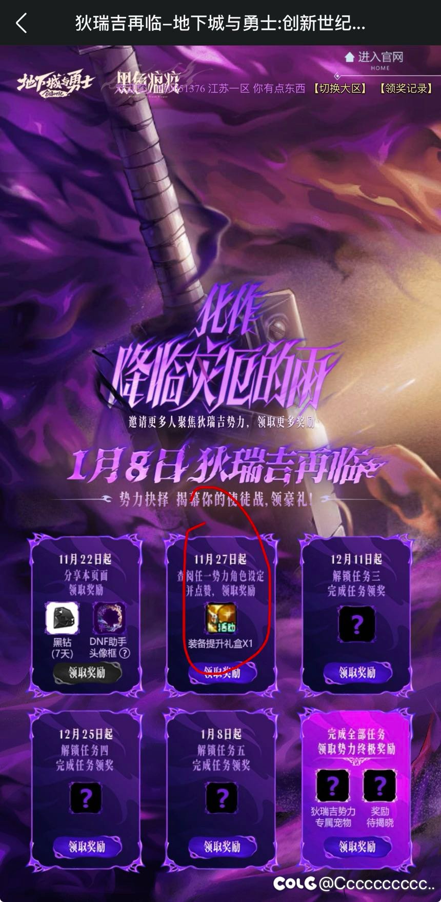 助手上的狄瑞吉再临活动第二个怎么完成1