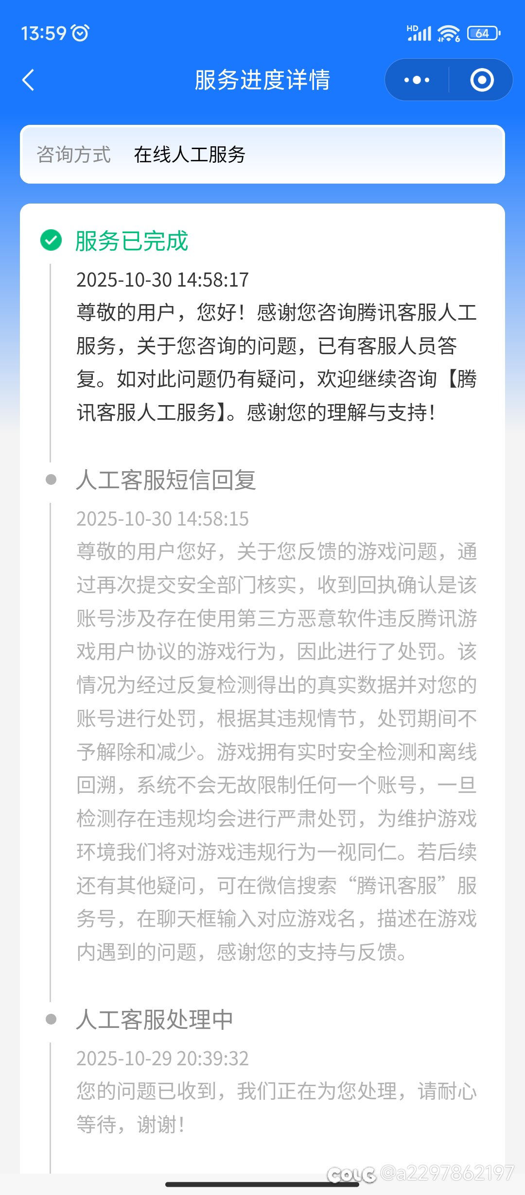 乱封号理由一大堆3