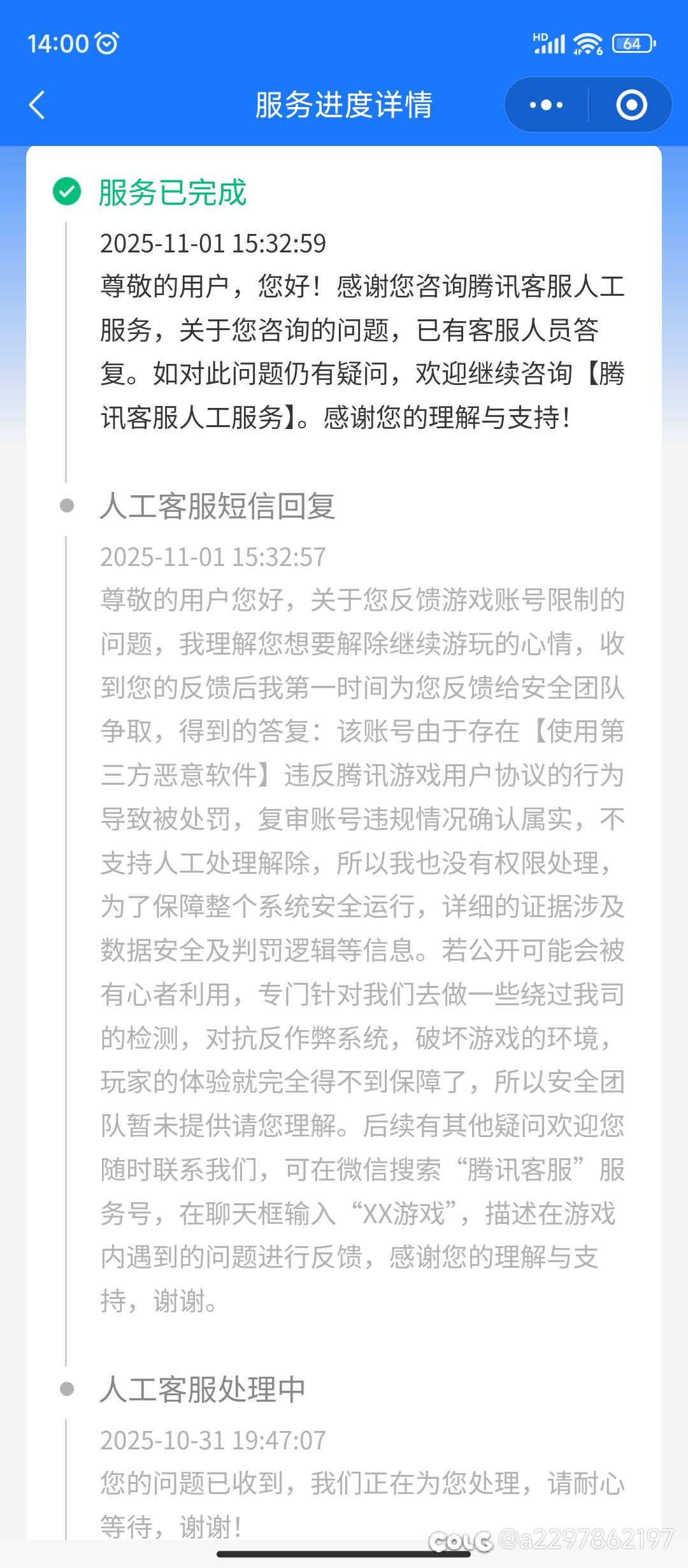 乱封号理由一大堆5