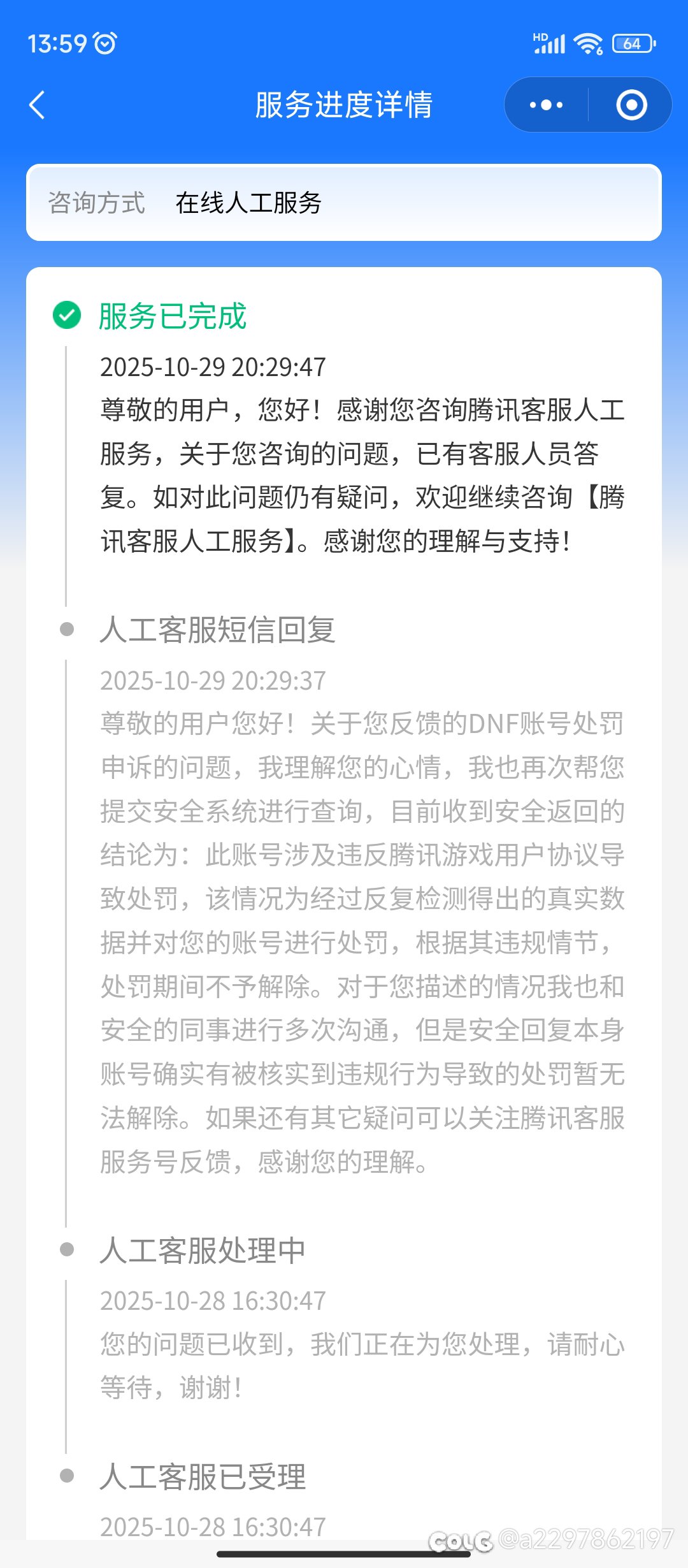 乱封号各种理由3