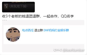 跨三A避雷，冒险团名：贪妧地下城 打手收钱跑路1