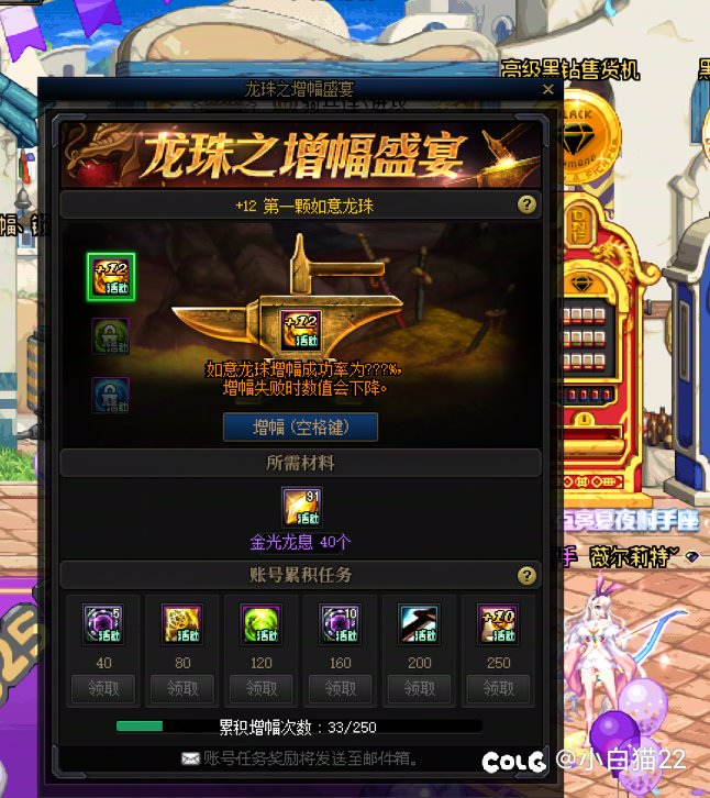 这活动居然能白嫖增幅12 ，一共可以敲三个龙珠？1