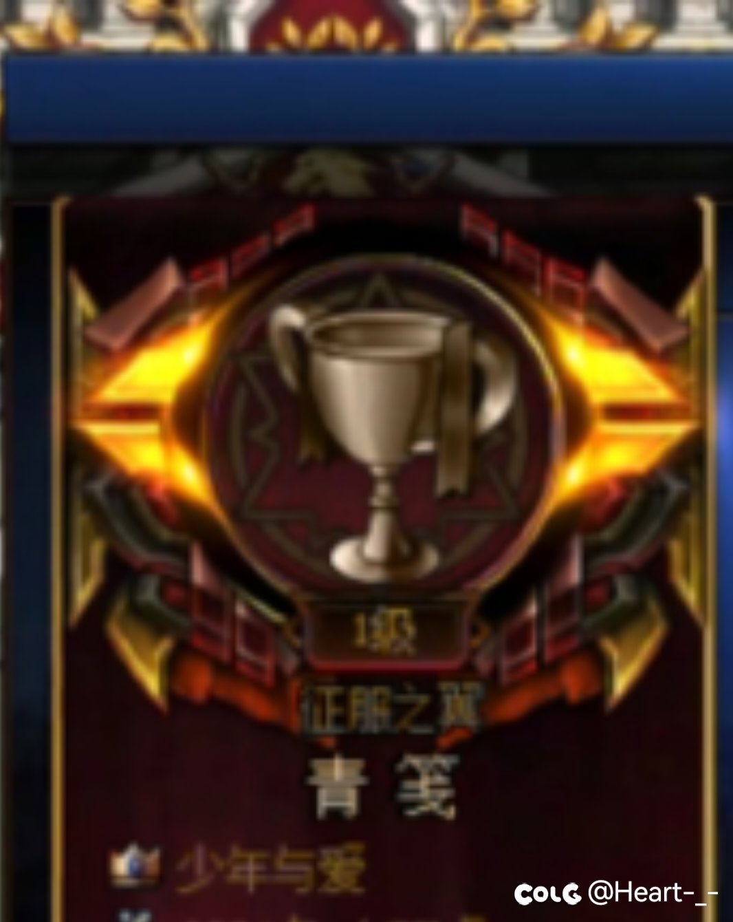 公会终于征服之翼了，ROLL3杯奶茶～～1