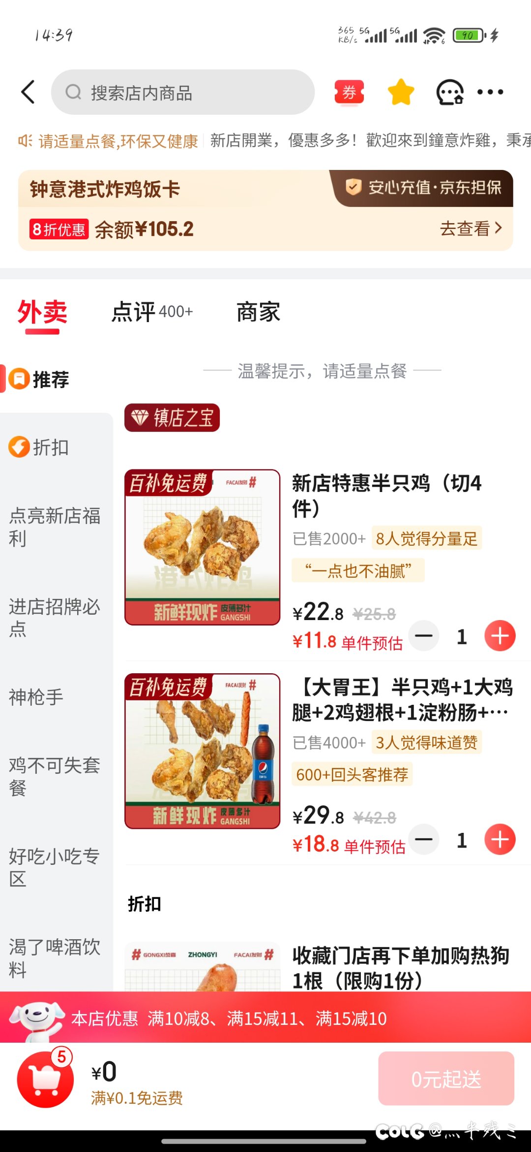 我说这家店怎么没有活动价了.1