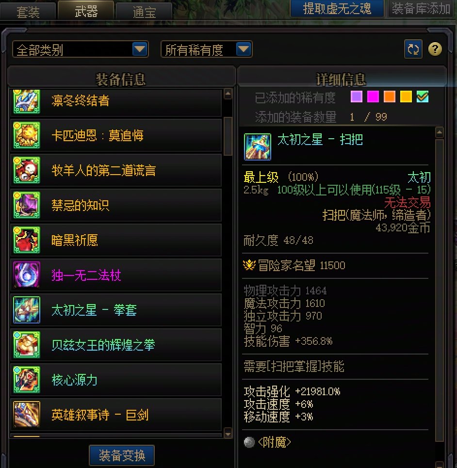 一传世武器难求2