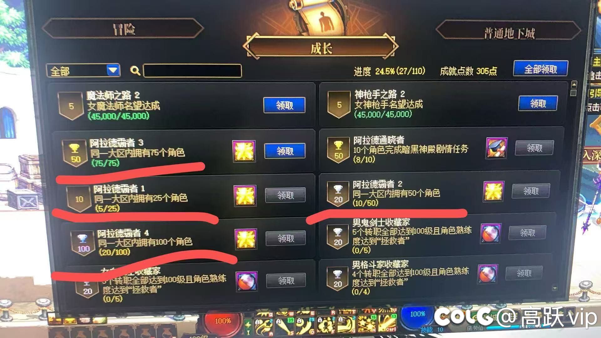 BUG反馈 成就系统阿拉德霸者1