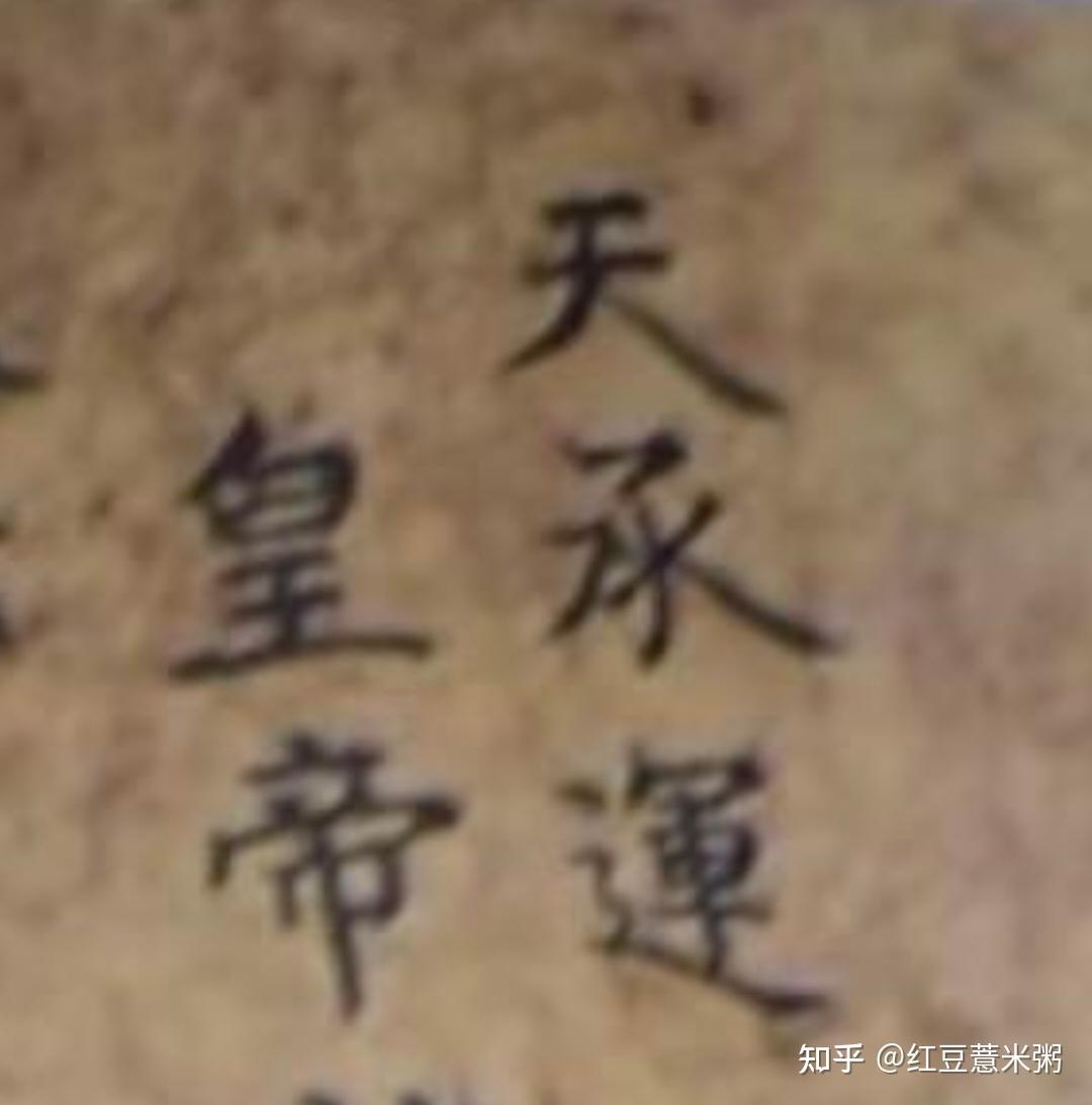 古代有避讳的传统，比如洪承畴的承字。2