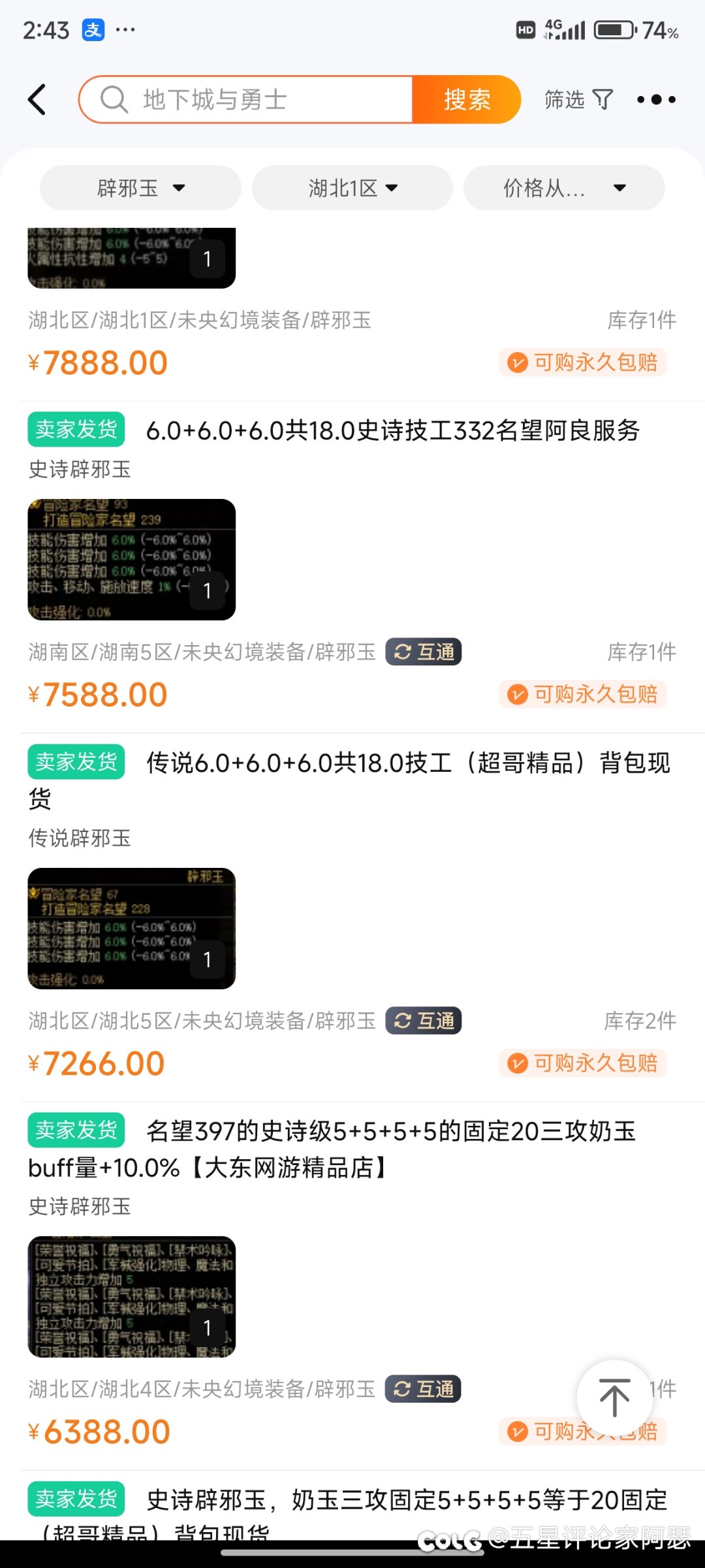 拍卖行买辟邪玉自己合成与网站买花费差不多，这正常吗？1