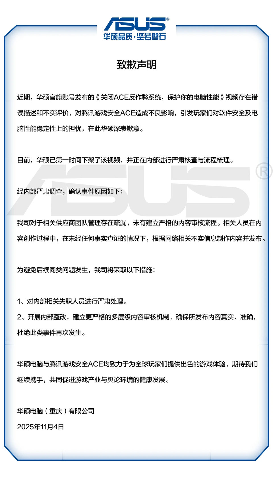 ace扫盘问题华硕道歉，如何评价1