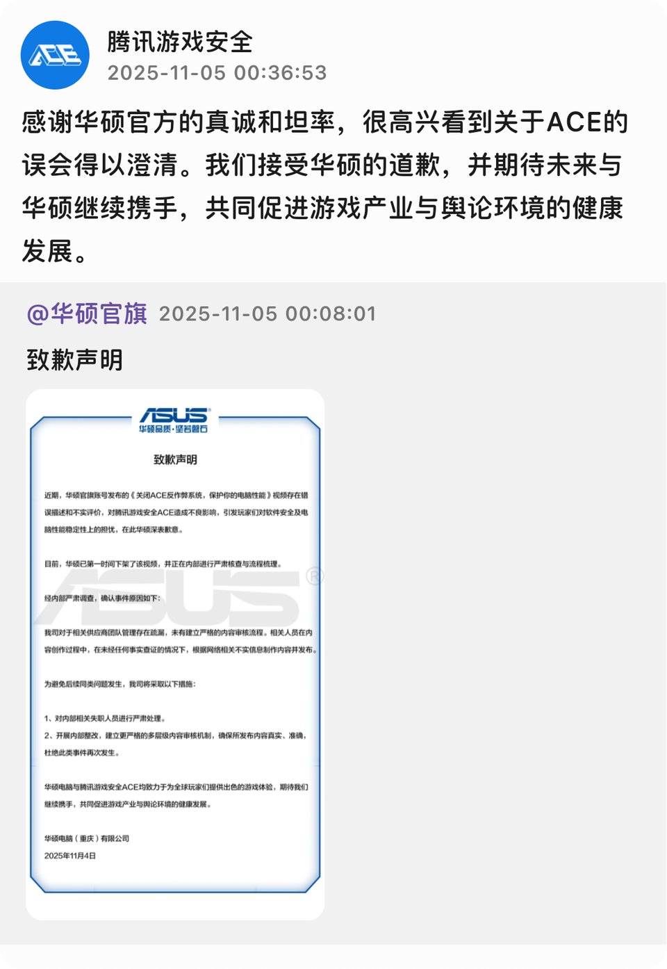 ace扫盘问题华硕道歉，如何评价2