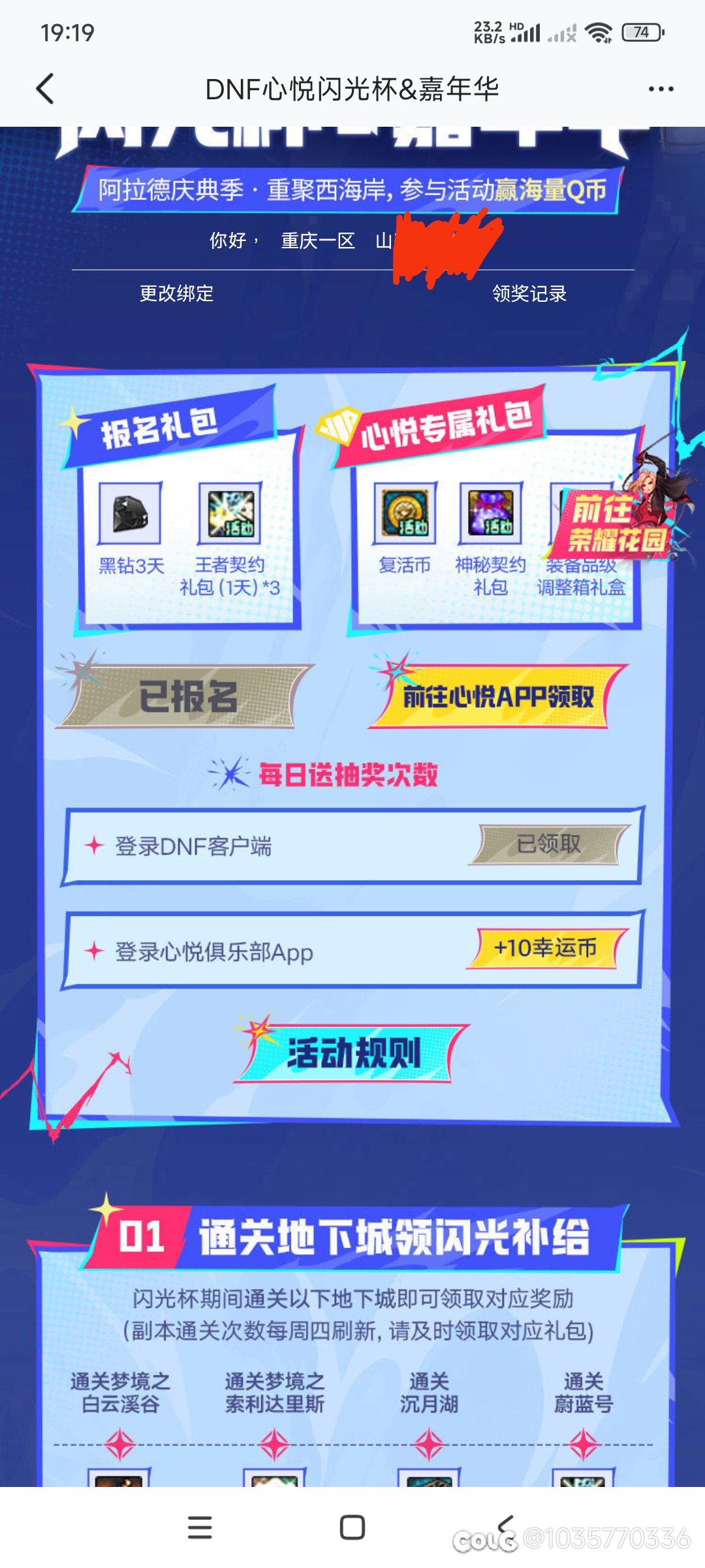 为什么闪光杯已经绑定了，想抽奖却还显示没报名无法抽奖1