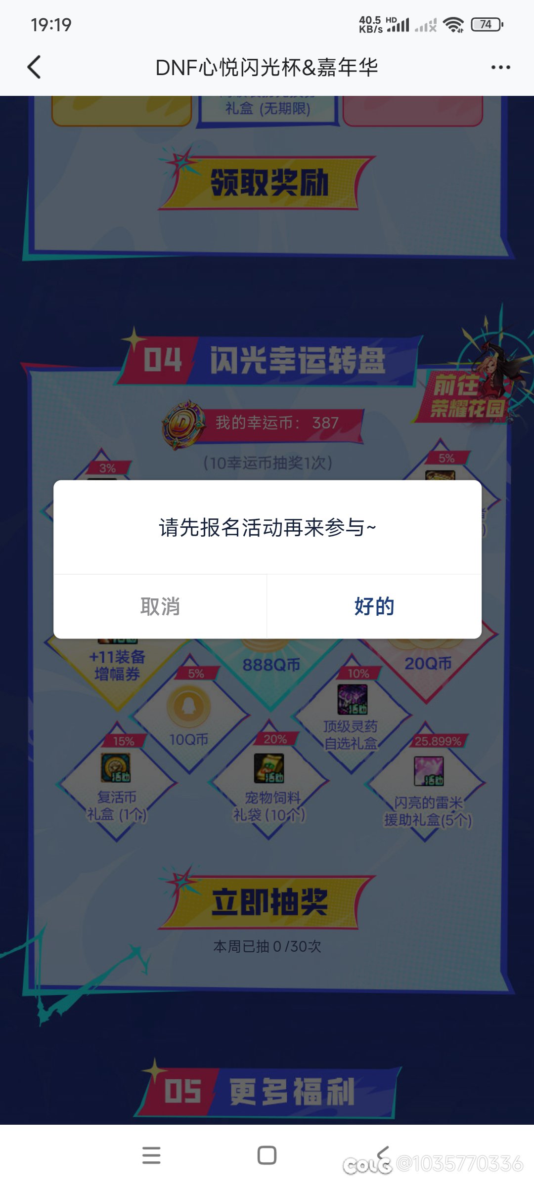 为什么闪光杯已经绑定了，想抽奖却还显示没报名无法抽奖2