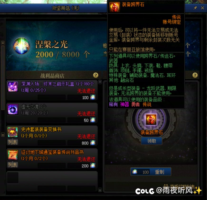 涅槃之光传说跨界石1